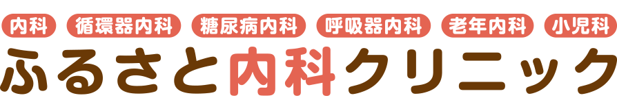 ふるさと内科クリニックロゴ